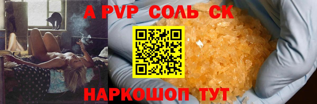 A-PVP Соль  Вход с VPN  А ПВП VHQ  Alpha-PVP  А ПВП крисы CK  Белая Калитва 