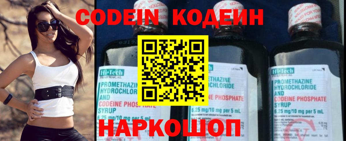 Codein Purple Drank  Вход с VPN  Белая Калитва 