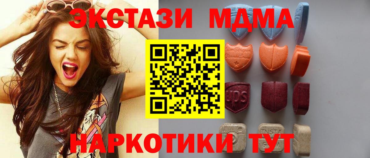 ЭКСТАЗИ MDMA Белая Калитва