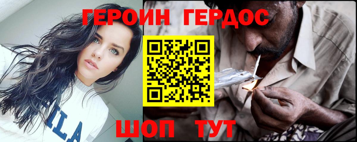 Героин афганец Белая Калитва