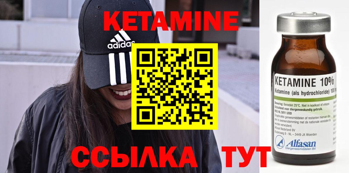 КЕТАМИН ketamine Белая Калитва