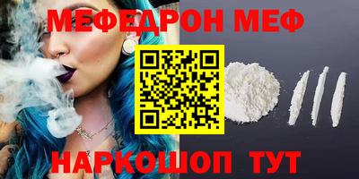 меф Белорецк