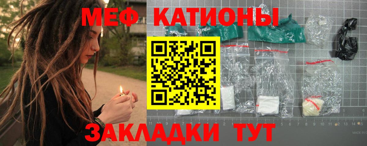 Меф мяу мяу мука Белая Калитва