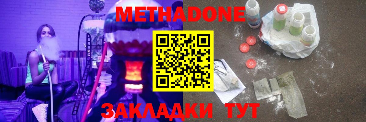 Белая Калитва  МЕТАДОН VHQ  Вход с VPN  МЕТАДОН мёд 
