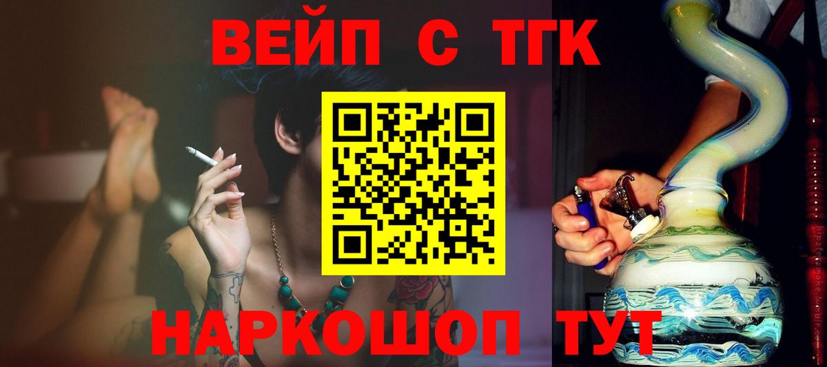 ТГК вейп с тгк  купить   Белая Калитва  Вход с VPN 